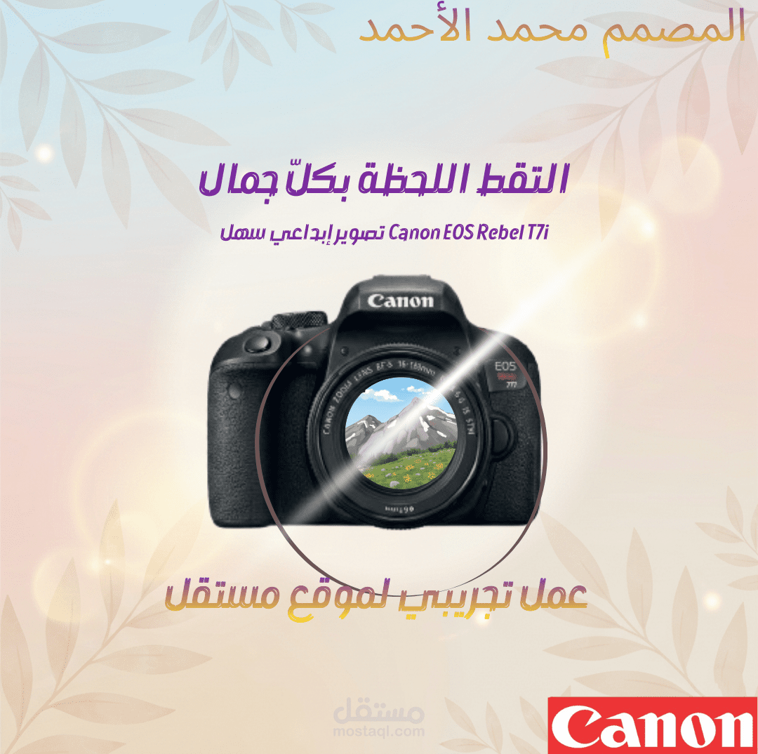 تصميم بوستر إعلاني لكاميرا Canon EOS | مفهوم التصوير الإبداعي السهل