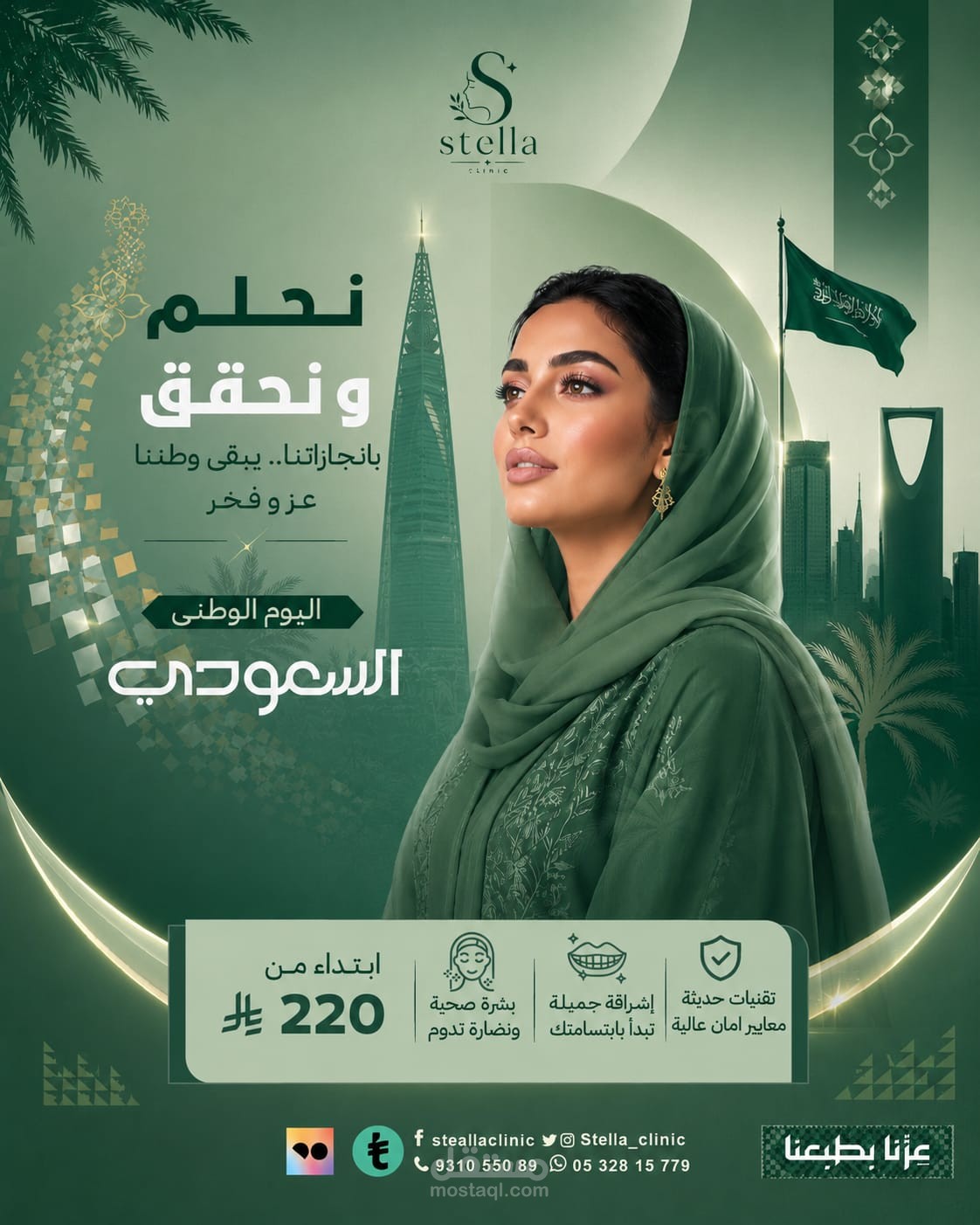 تصميمات سوشيال ميديا بوست لليوم الوطني السعودي