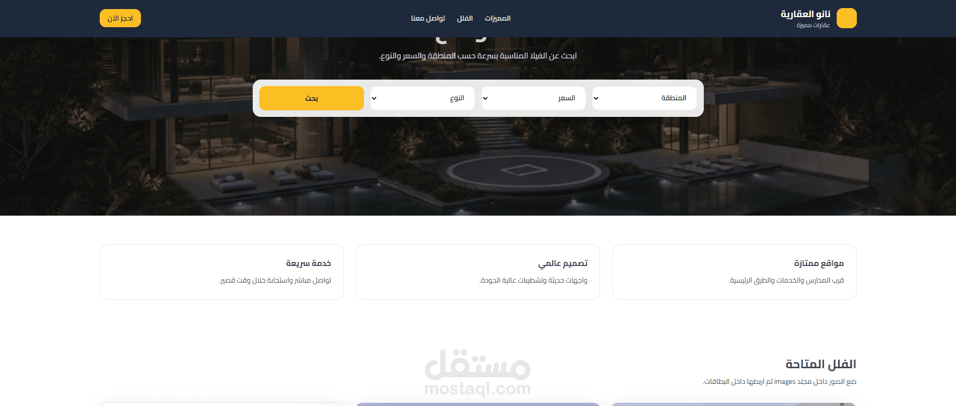 تصميم وبرمجة واجهة مستخدم (Landing Page) احترافية لمنصة عقارية متكاملة