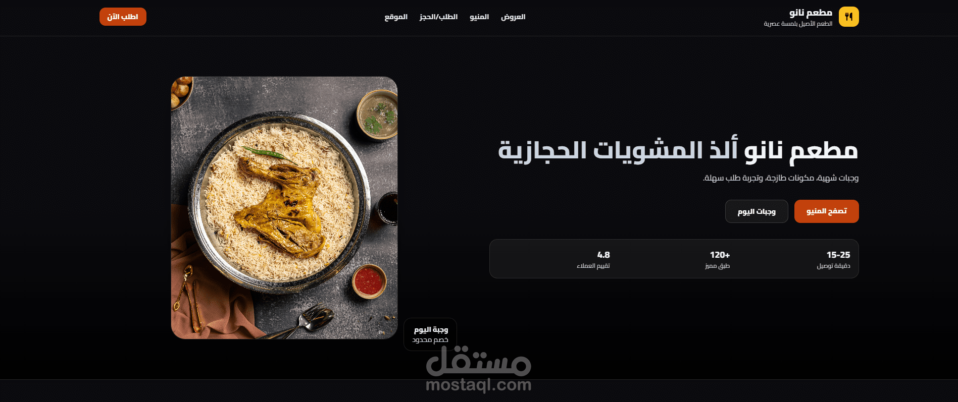 تطوير منيو إلكتروني (Digital Menu) وصفحة هبوط احترافية للمطاعم والكافيهات