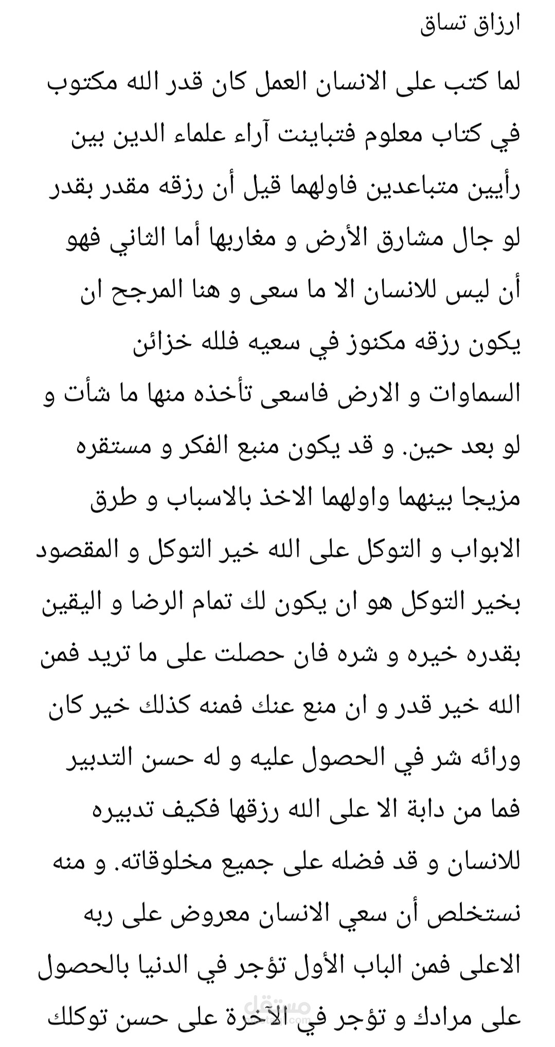 ارزاق تساق