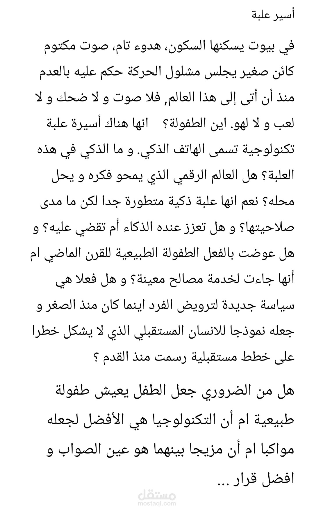 أسير علبة