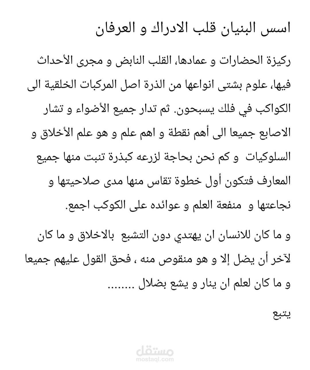 علم الأخلاق ETHICS