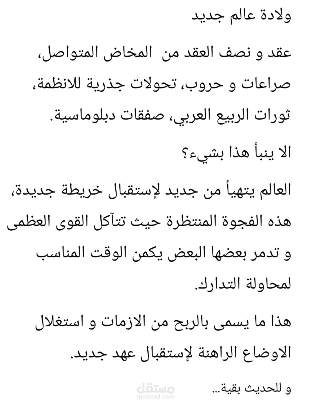العالم الجديد