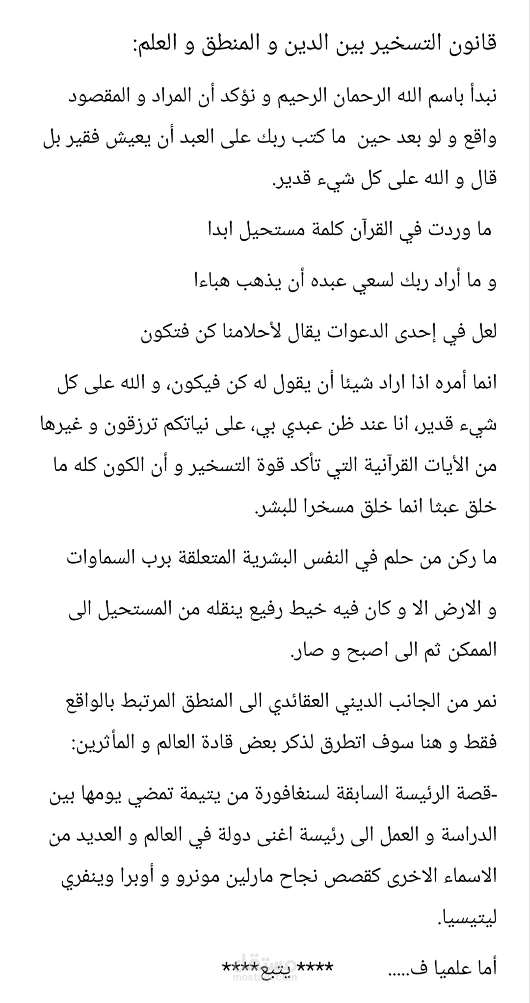 قانون التسخير