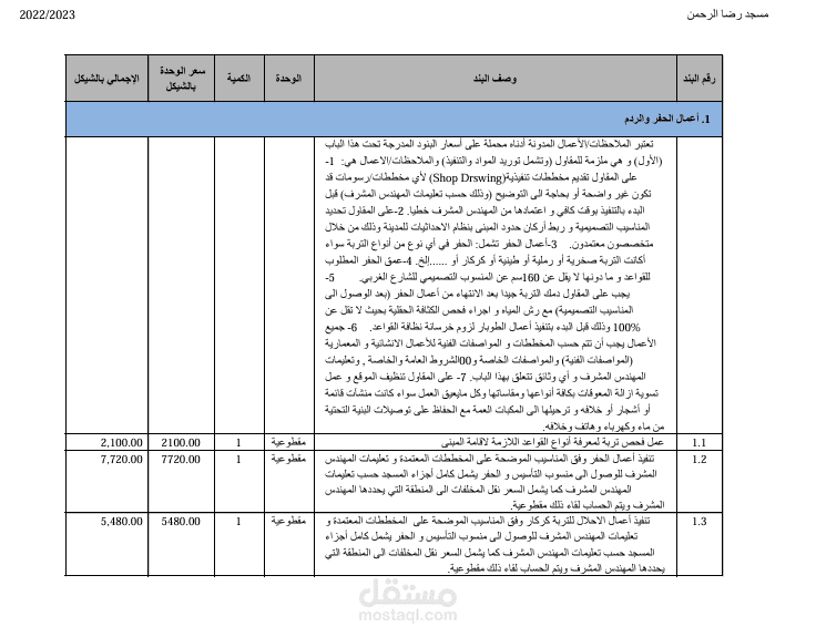 تفريغ كميات على excel