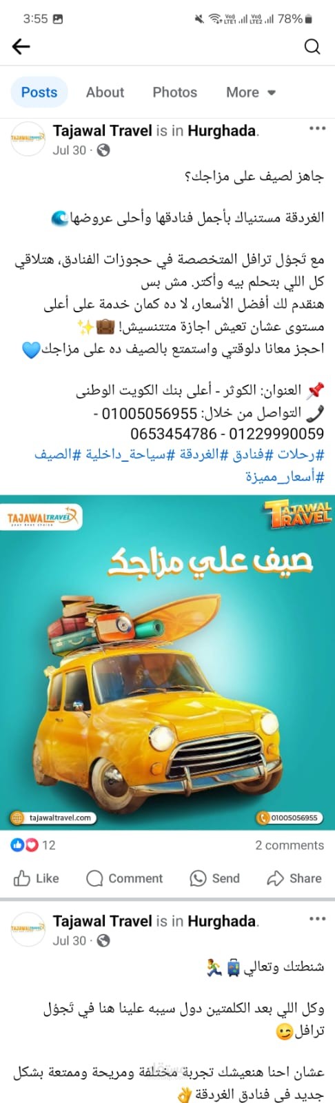 إدارة حملة تسويقية وتصميمات سوشيال ميديا لشركة سياحة (Tajawal Travel)