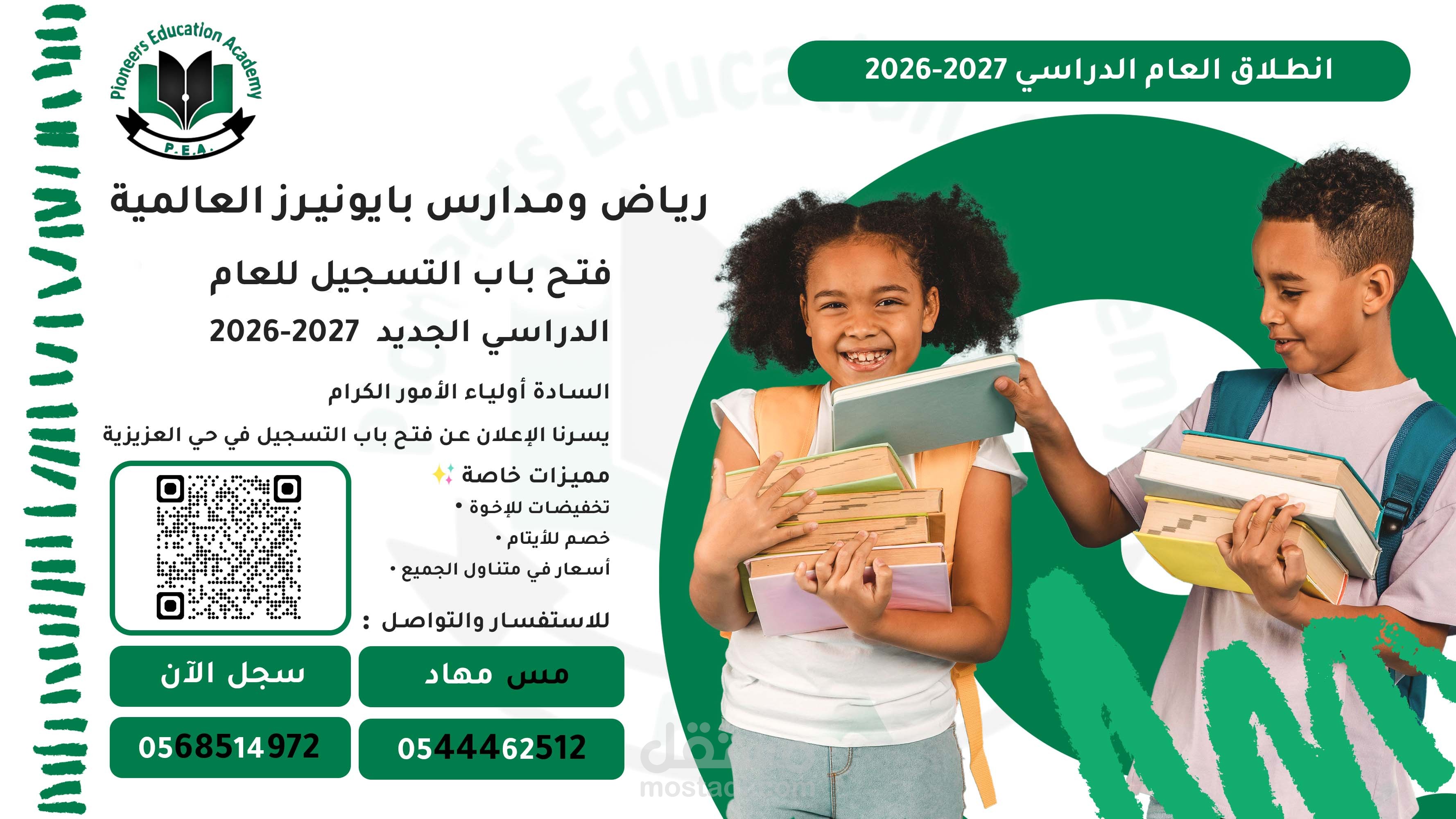 إعلان سوشيال ميديا لرياض أطفال