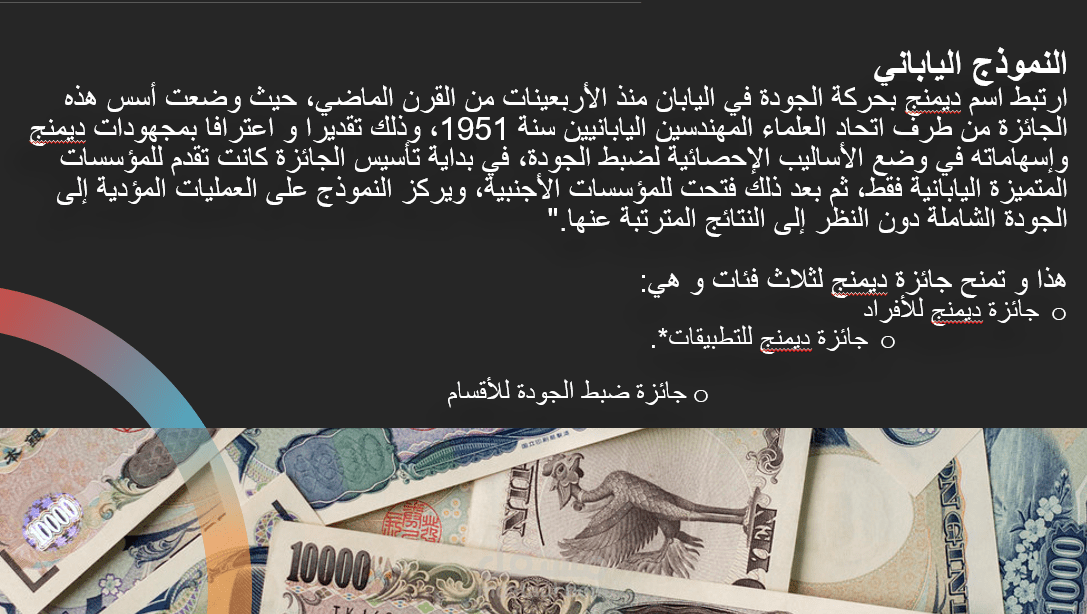 عرض تقديمي موضوعه نماذج الجودة باستخدام المراجع