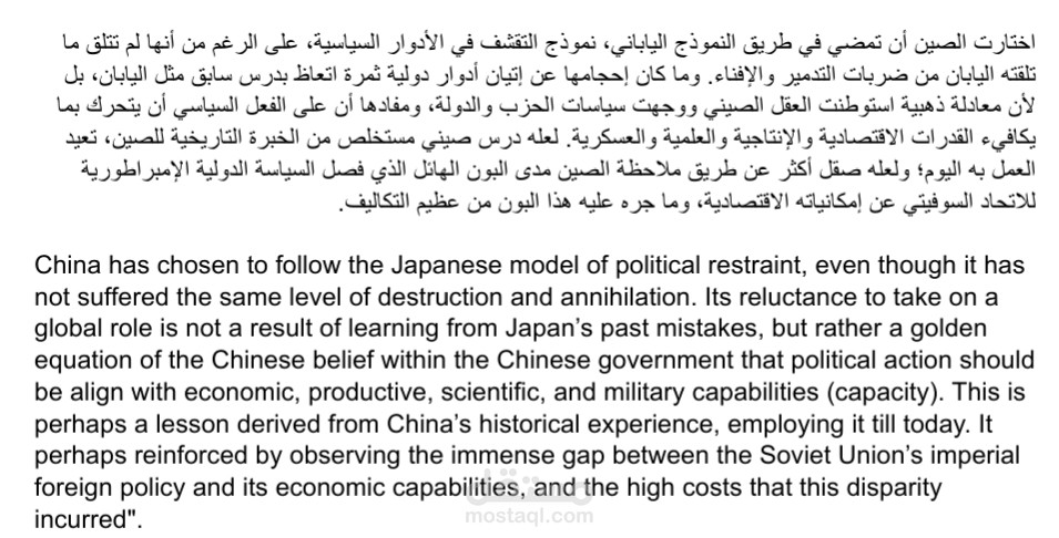 الصين واليابان – ترجمة من العربية إلى الإنجليزية