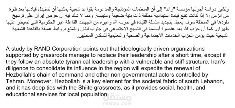 إيران واتساع نفوذها السياسي في الشرق الأوسط