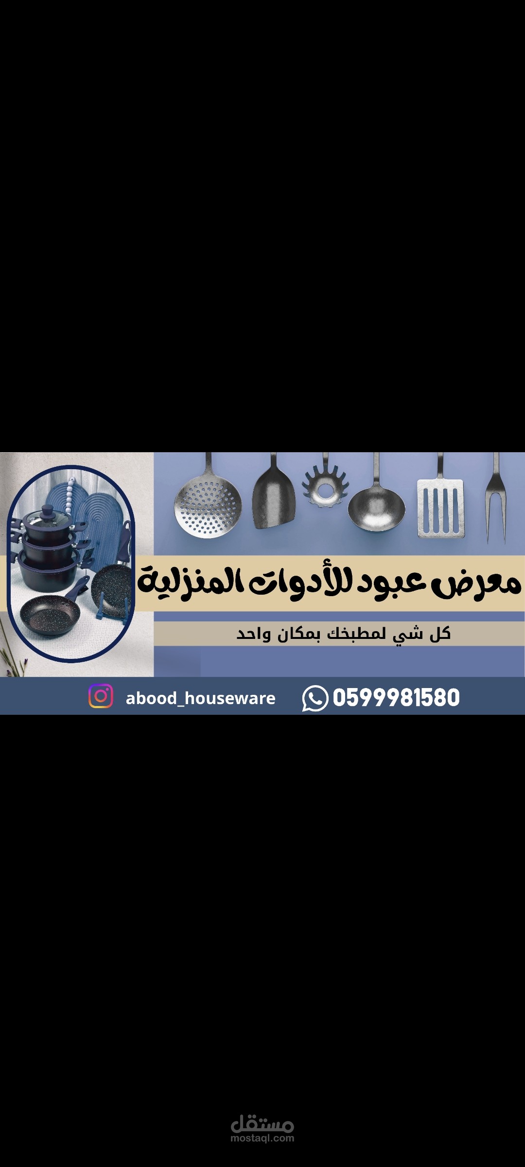 خطة تسويق إلكتروني لصفحة انستجرام لمشروع ادوات منزلية