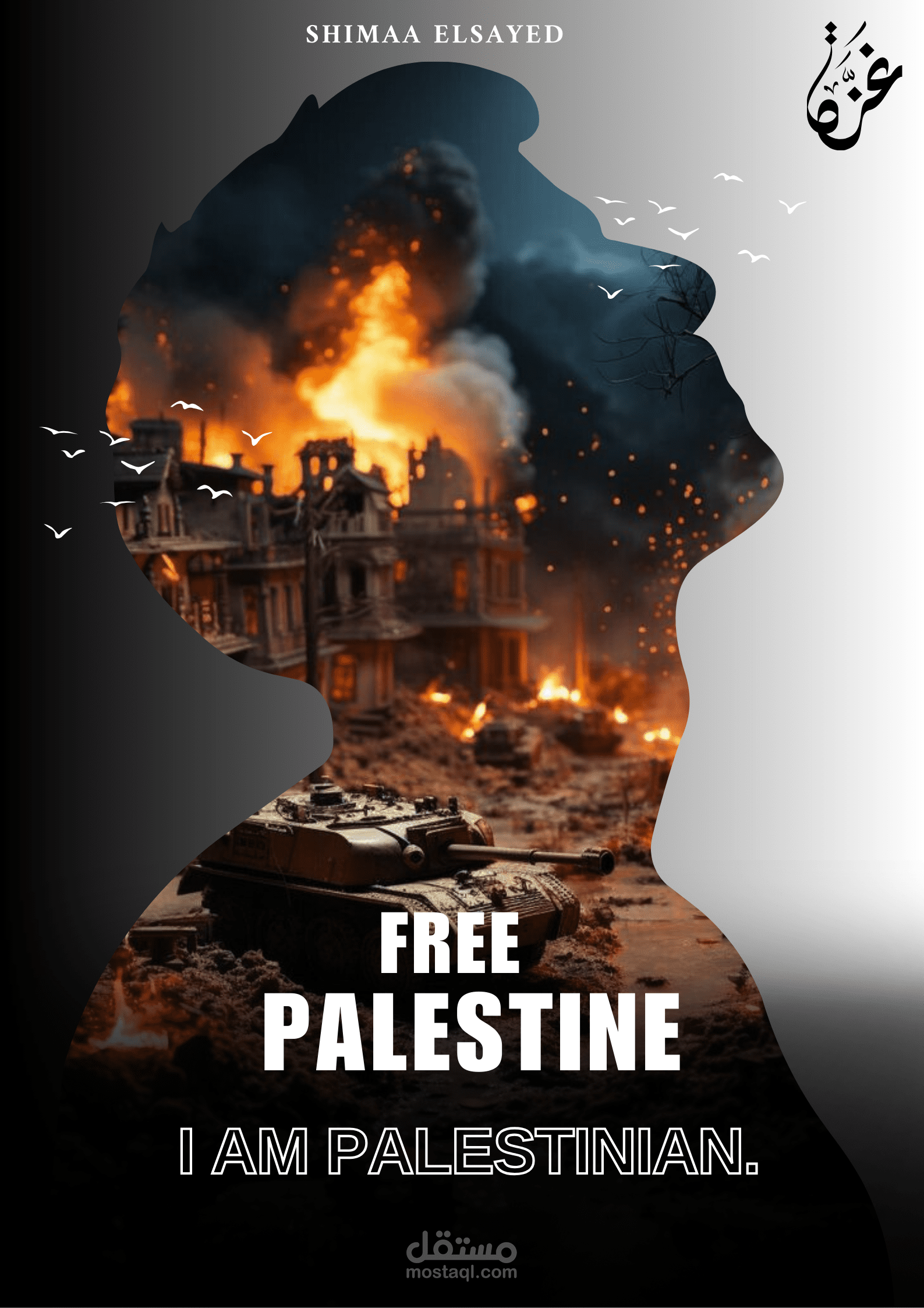 تصميم بوستر توعوي إبداعي للقضية الفلسطينية