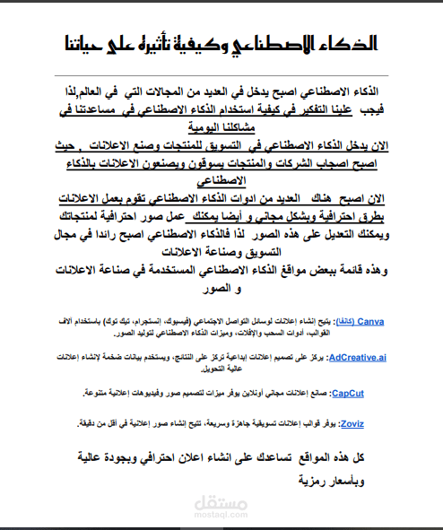 الذكاء الاصطناعي في حياتنا