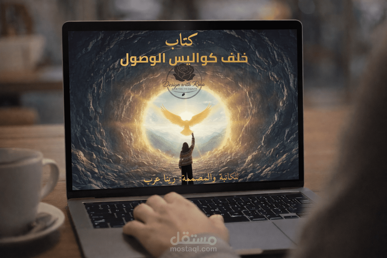 كتابي الالكتروني (خلف كواليس الوصول)