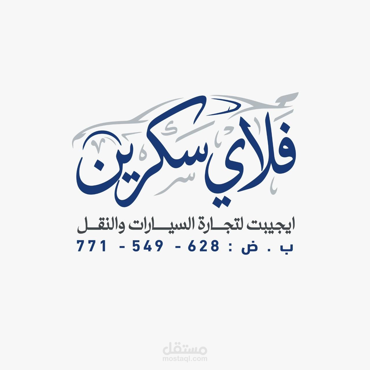 تصميم لوجو وهويه بصريه