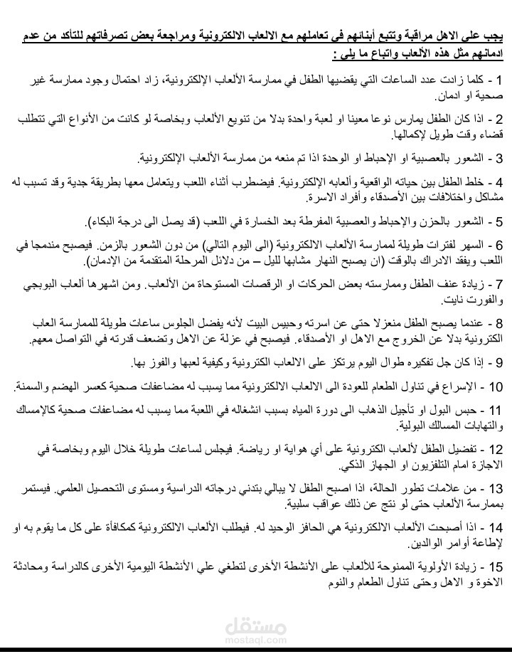 مخاطر ادمان الألعاب الألكترونية