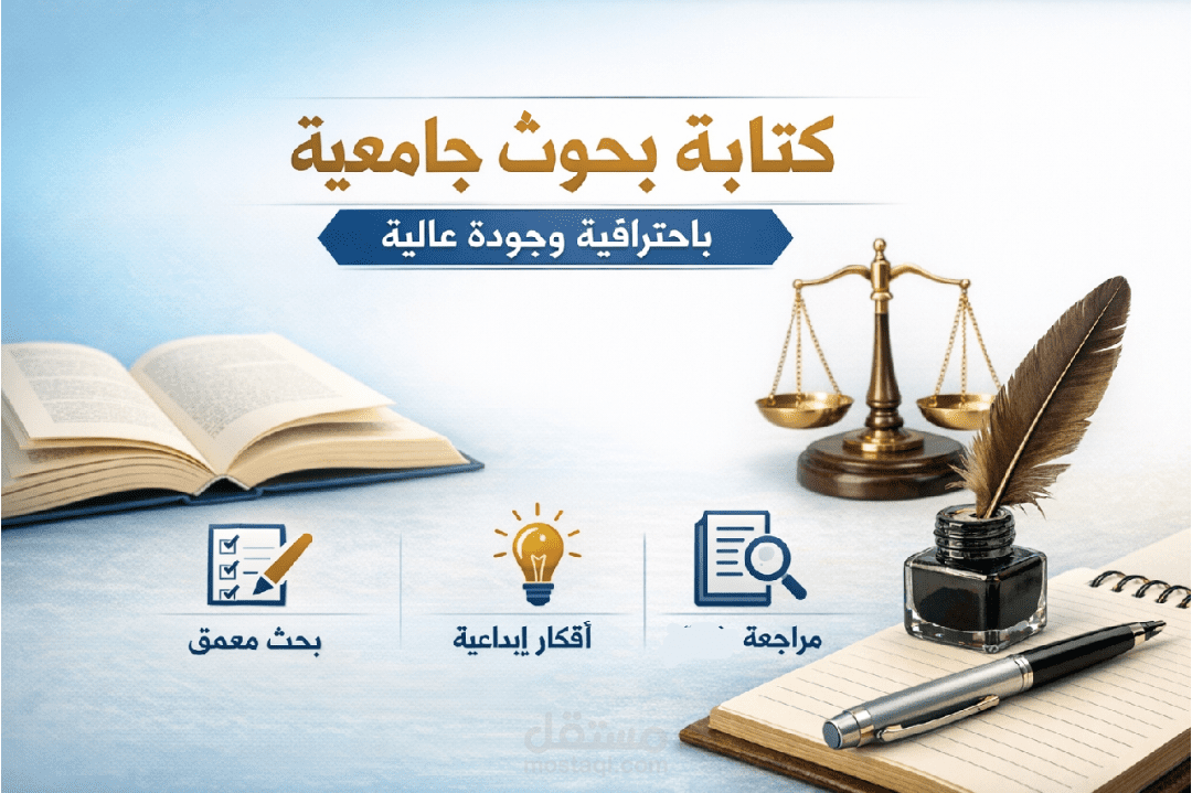 تنسيق بحث جامعي