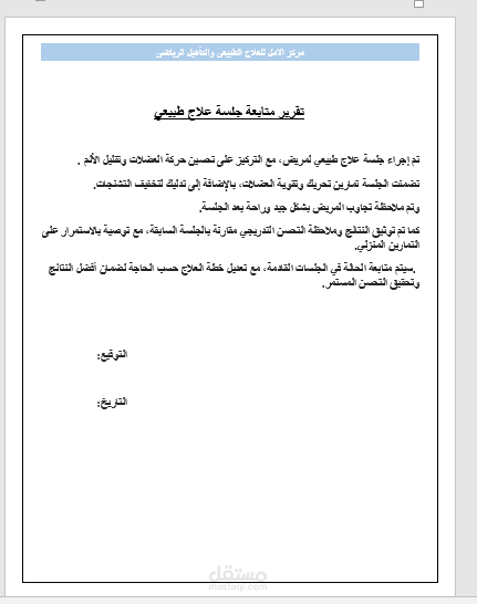 كتابة تقرير طبى
