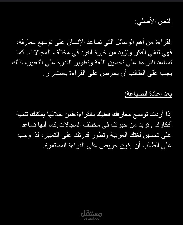 إعادة صياغة فقرة