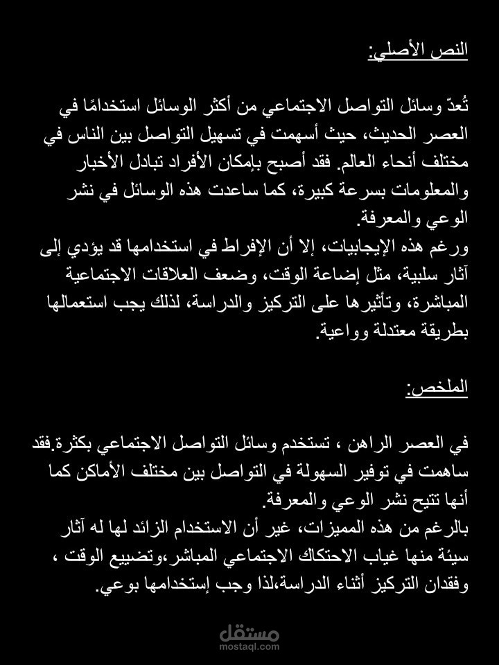 تلخيص نص
