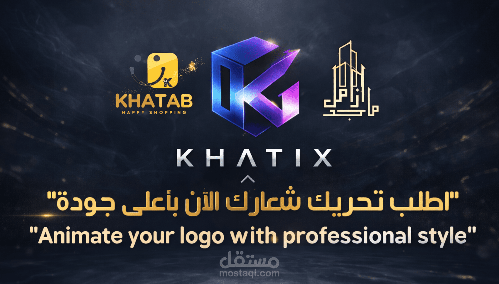 تحويل الهوية البصرية من السكون إلى الحيوية والفخامة.