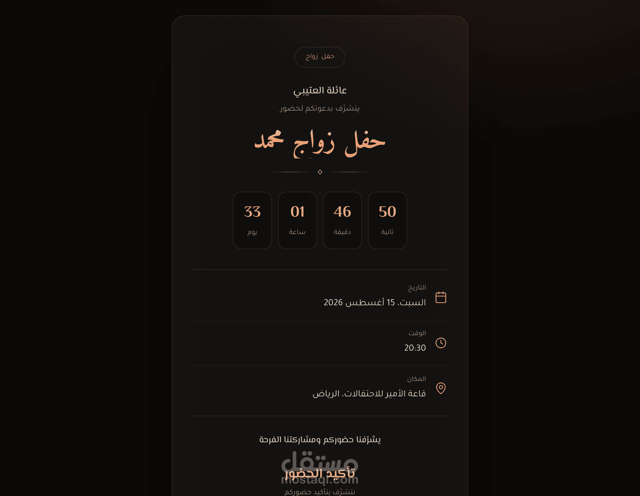 منصة "دعوة" — بطاقات دعوة رقمية للمناسبات مع تأكيد حضور ورمز QR