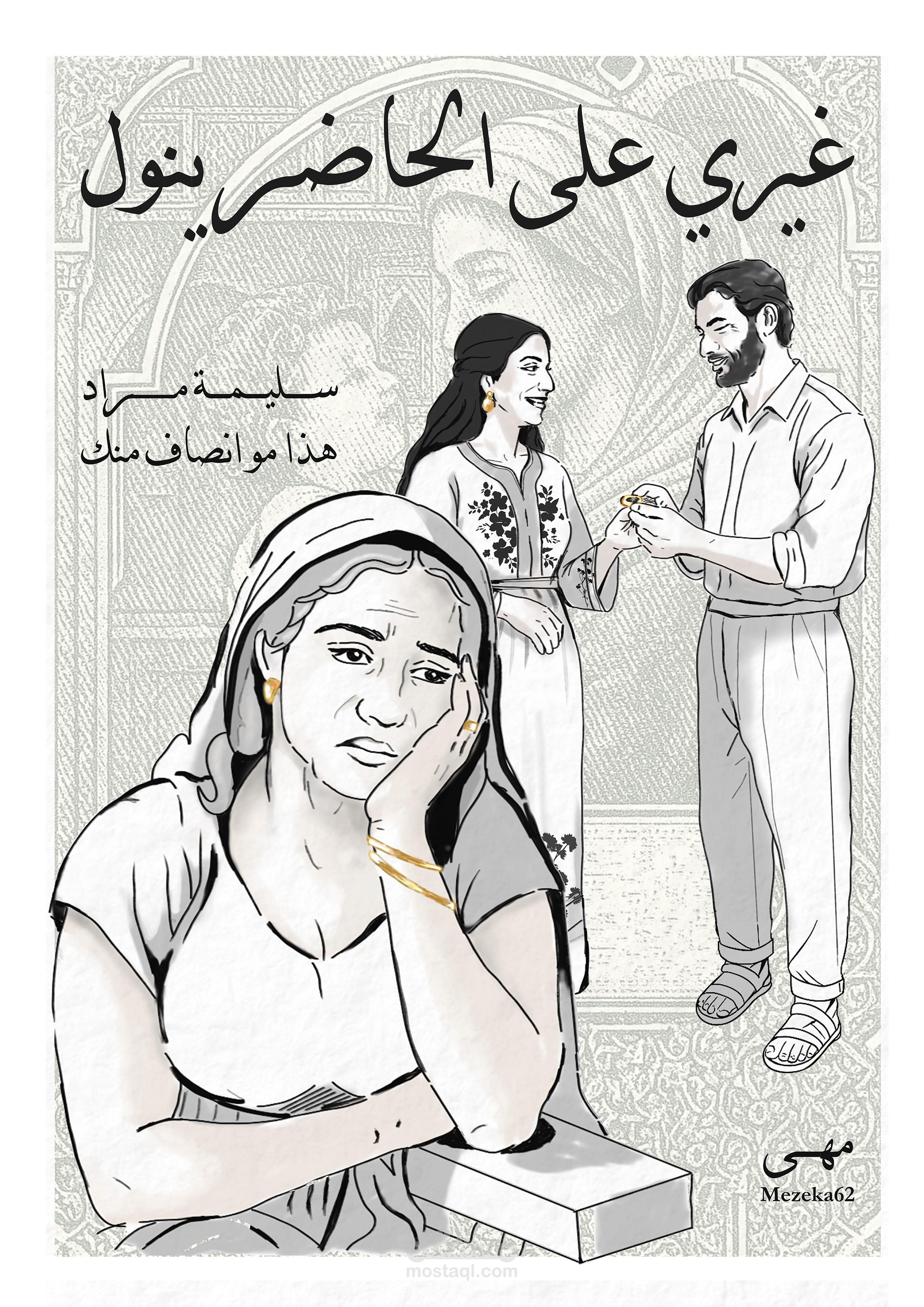 The Iraqi Mother) POSTER)