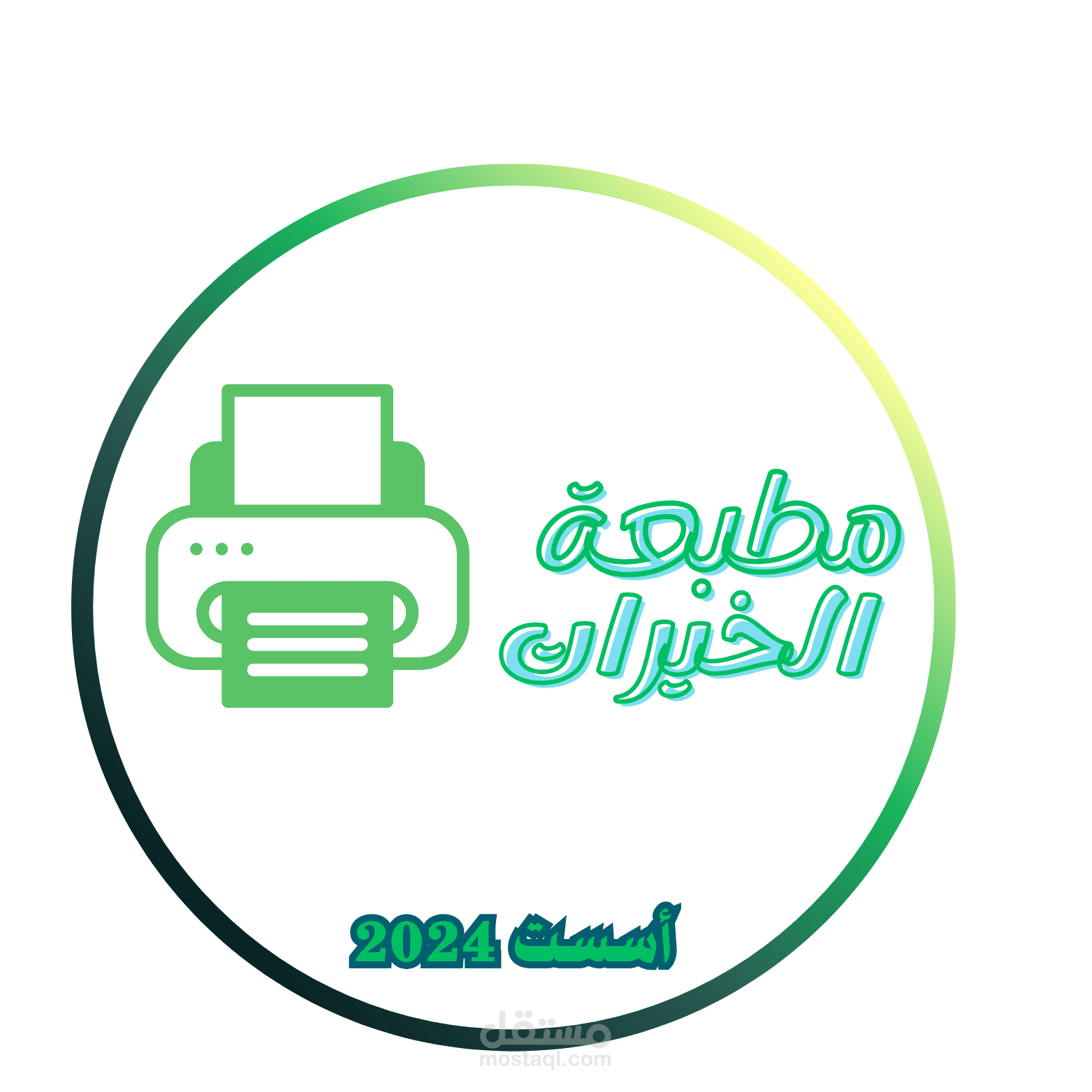 تصميم شعار