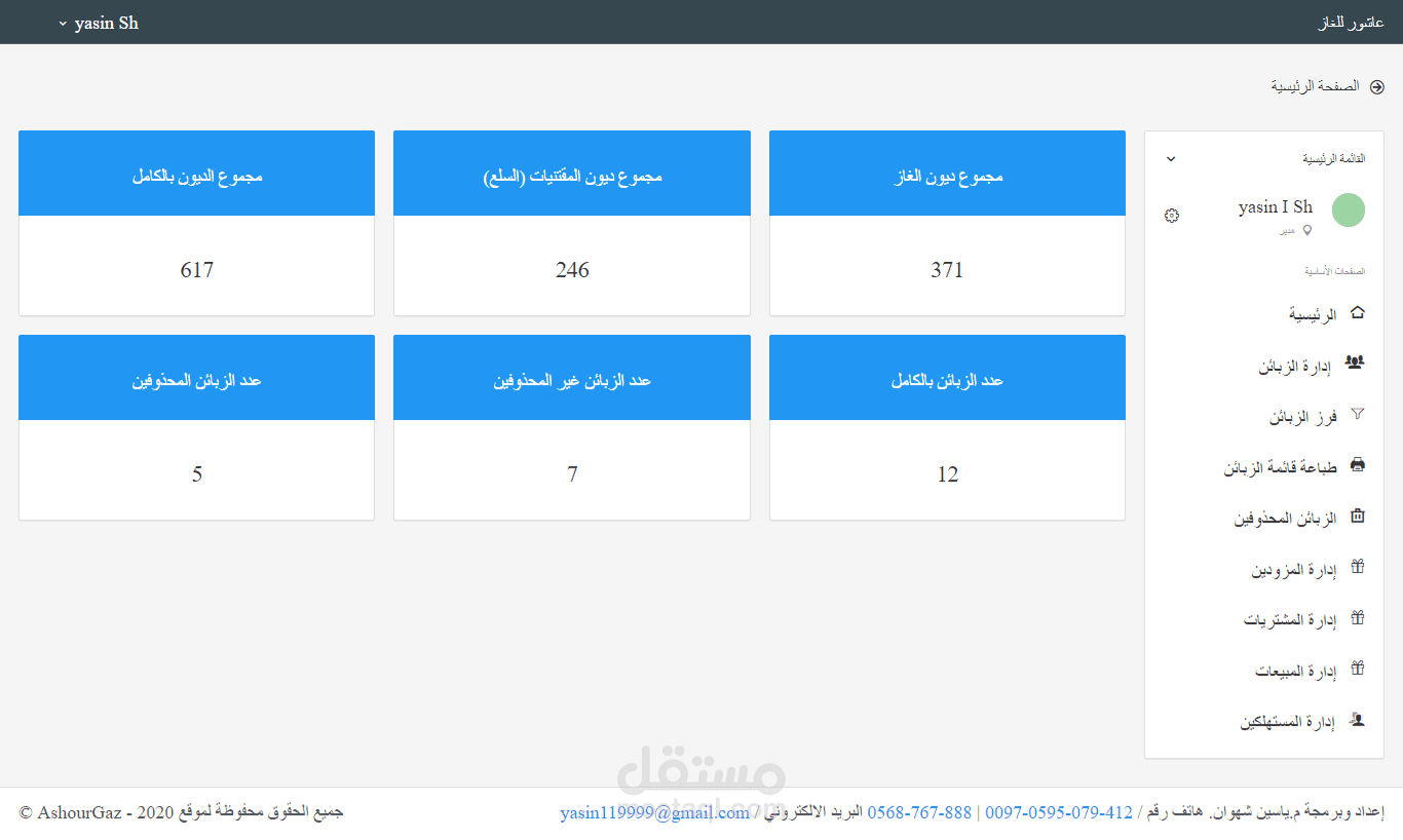 برنامج اداري ومحاسبي لاحد المحال التجارية