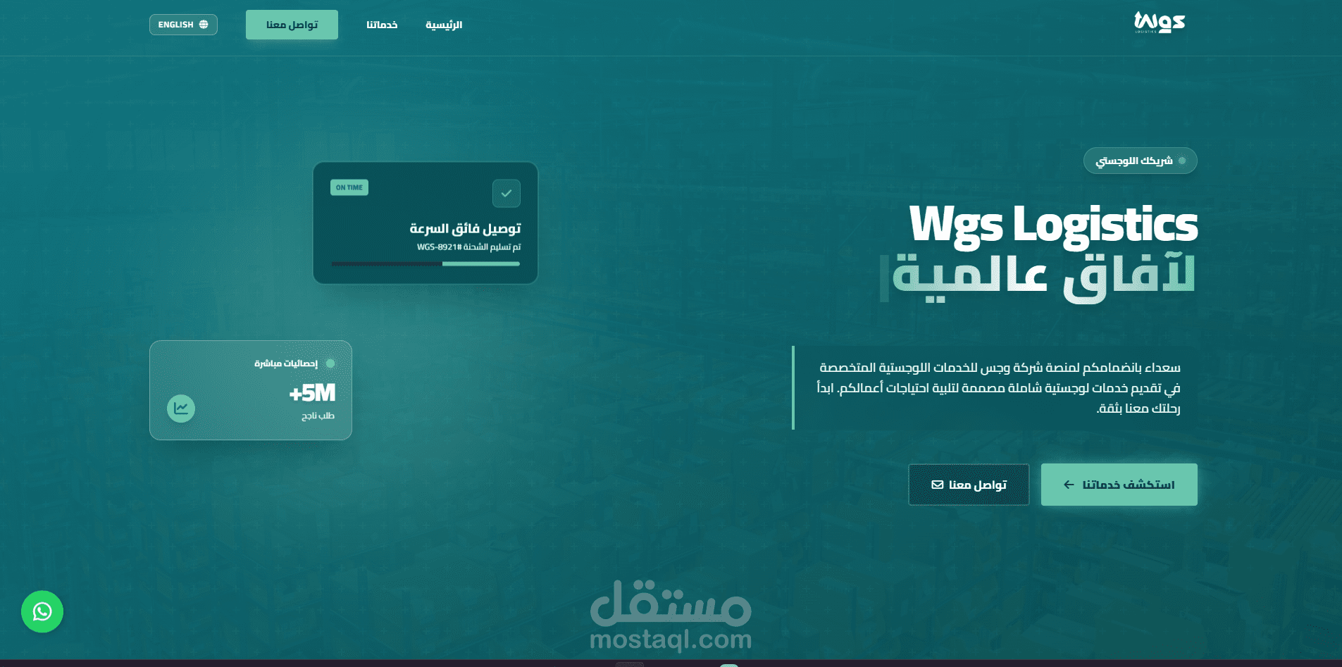 برمجة و تصميم موقع وجس للخدمات اللوجستية