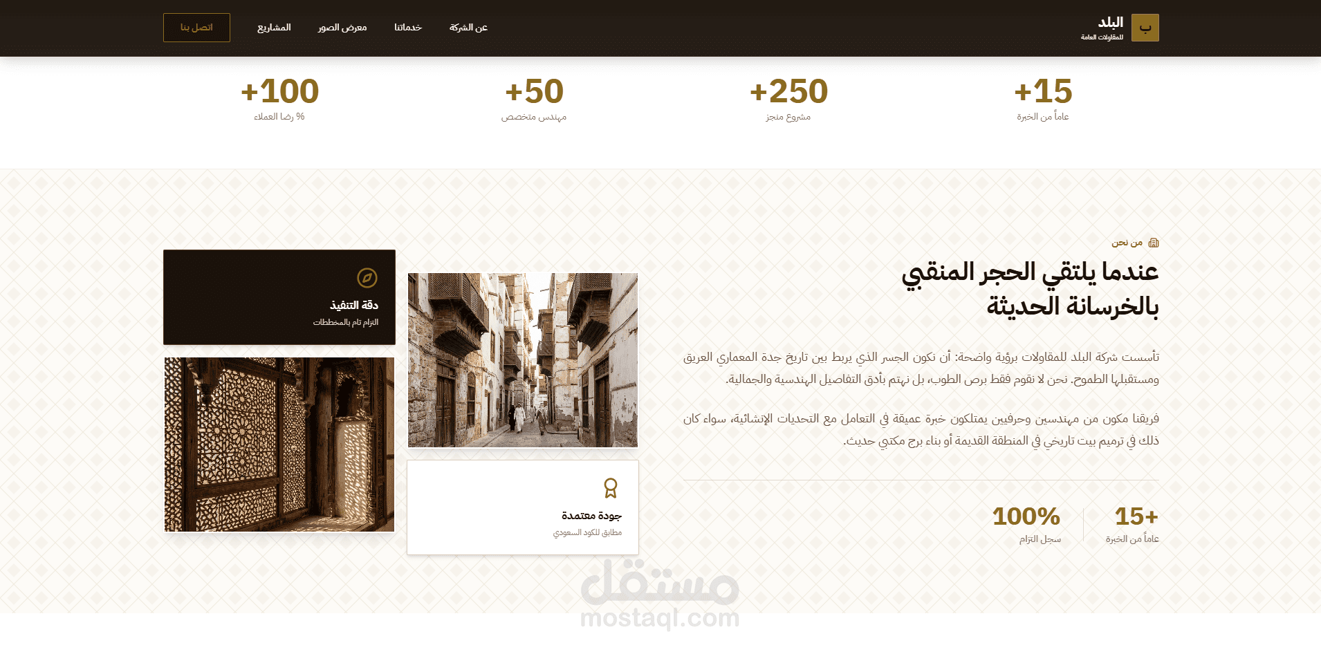 برمجة و تصميم موقع البلد للمقاولات