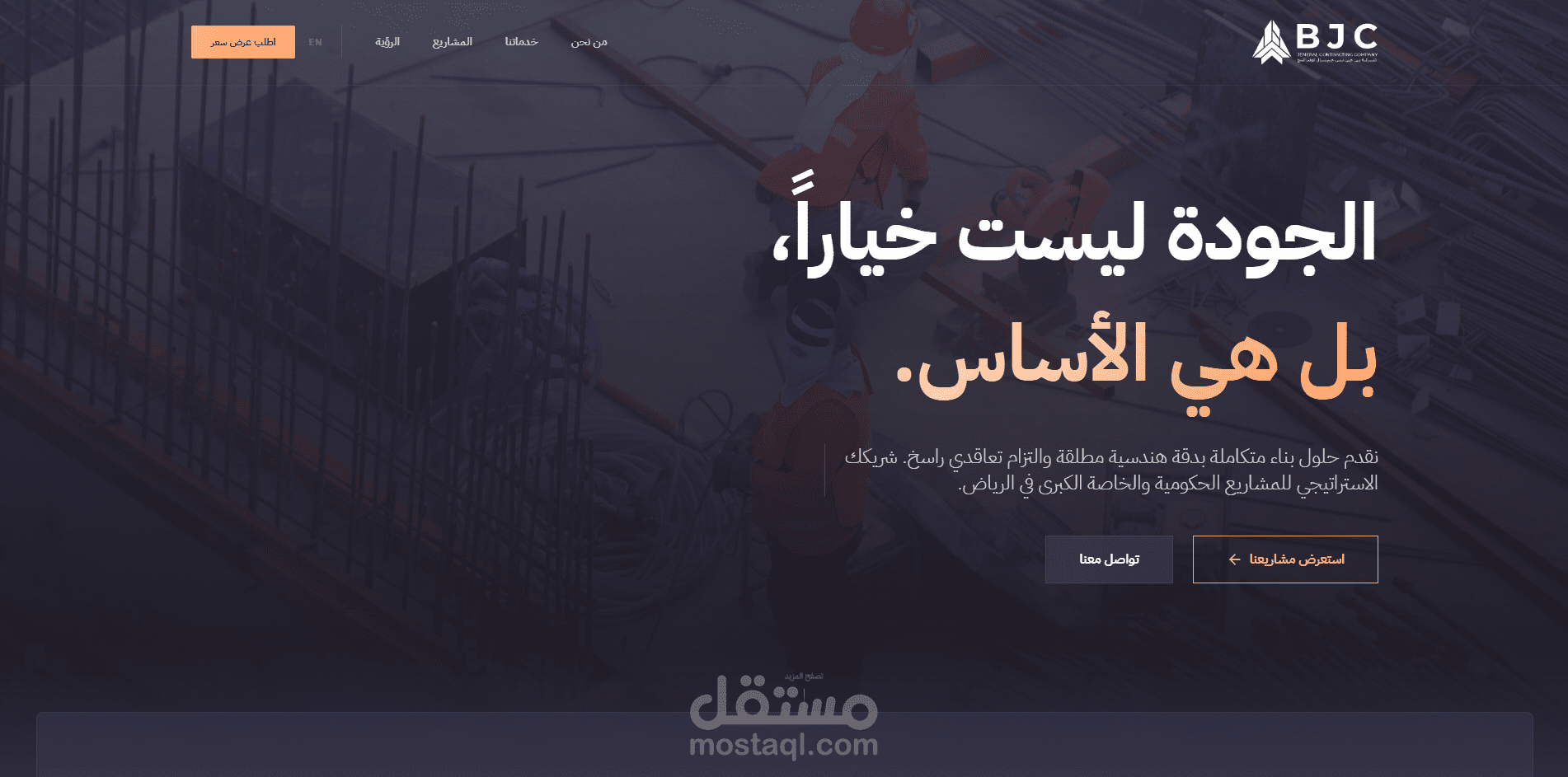 برمجة و تصميم موقع شركة BJC