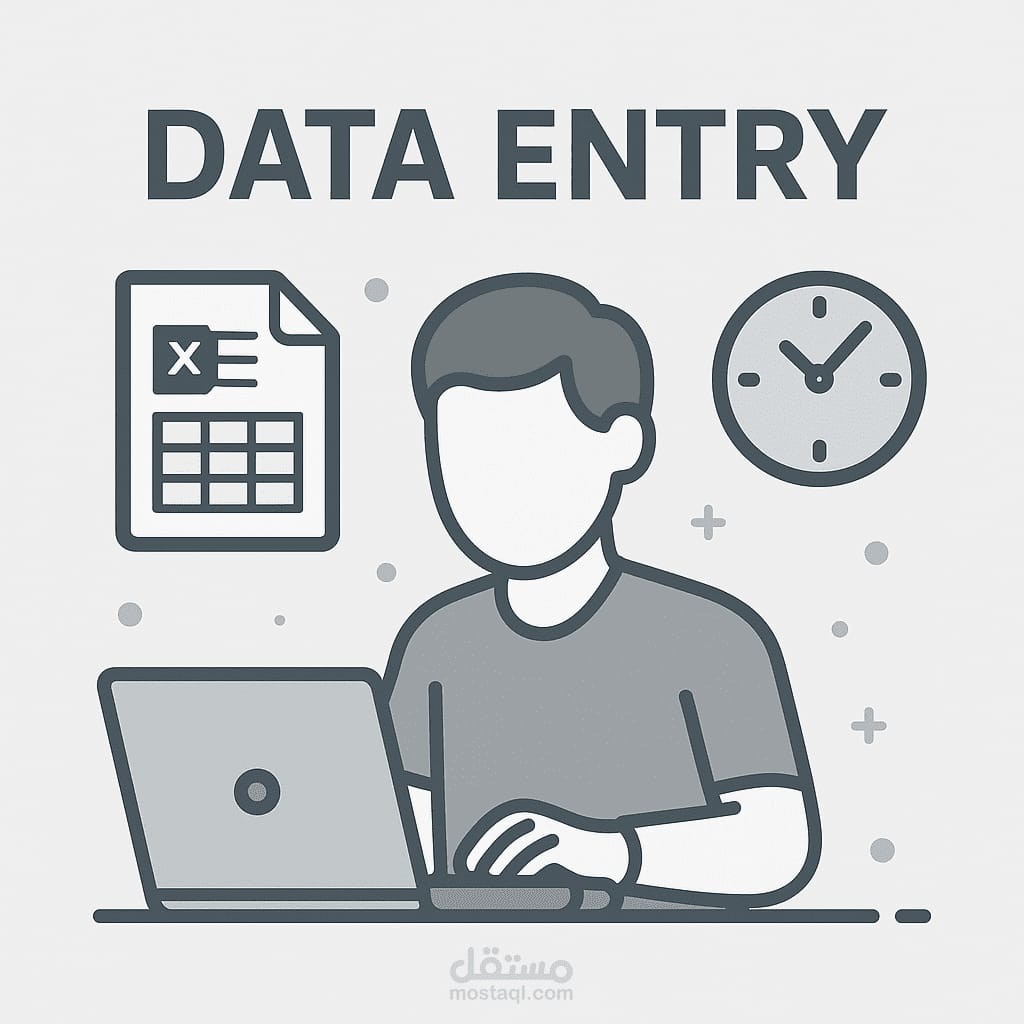 إدخال بيانات احترافي ومعالجة ملفات Excel وPDF