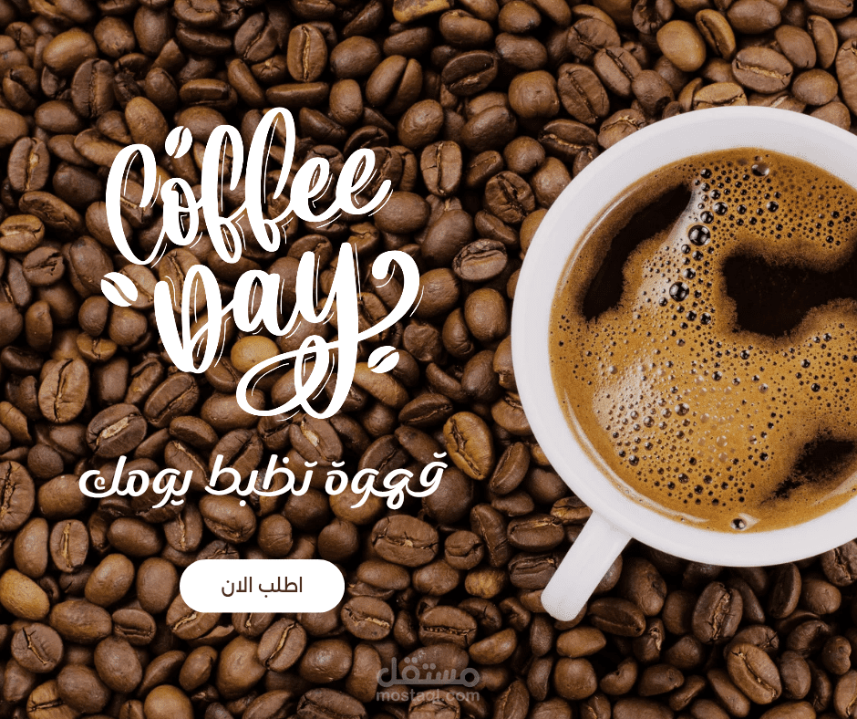 تصميم إعلان قهوة ☕