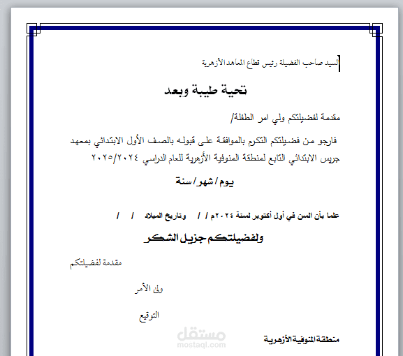 نمذج لكتابة طلب