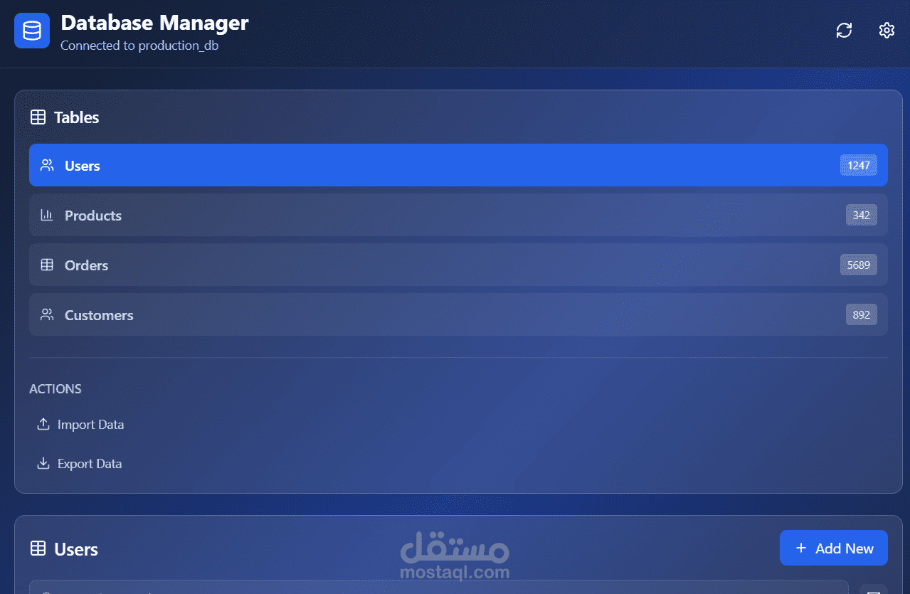 نظام إدارة قاعدة بيانات متكامل مع واجهة تفاعلية