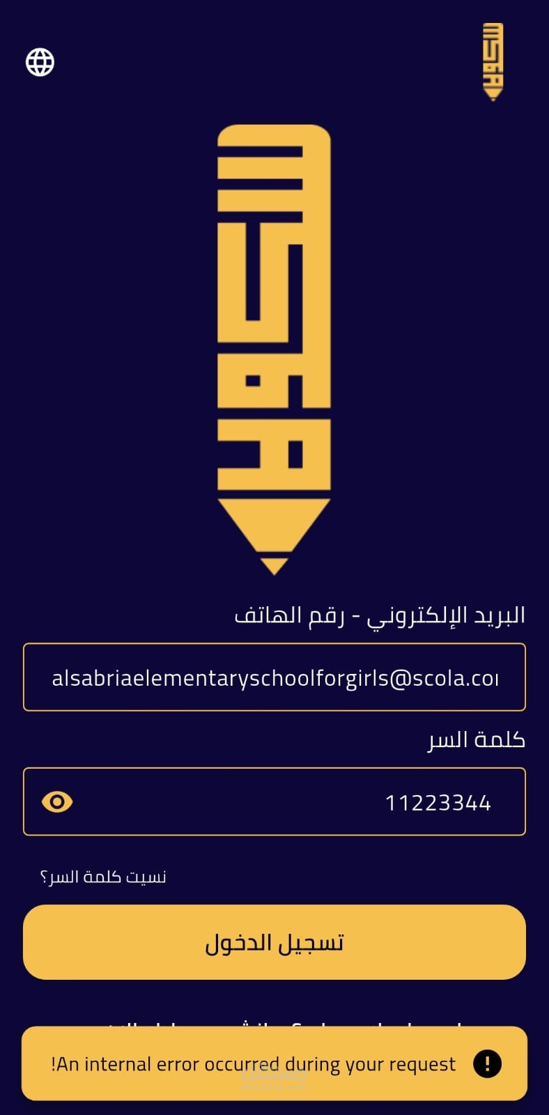 ٍScola Education app
