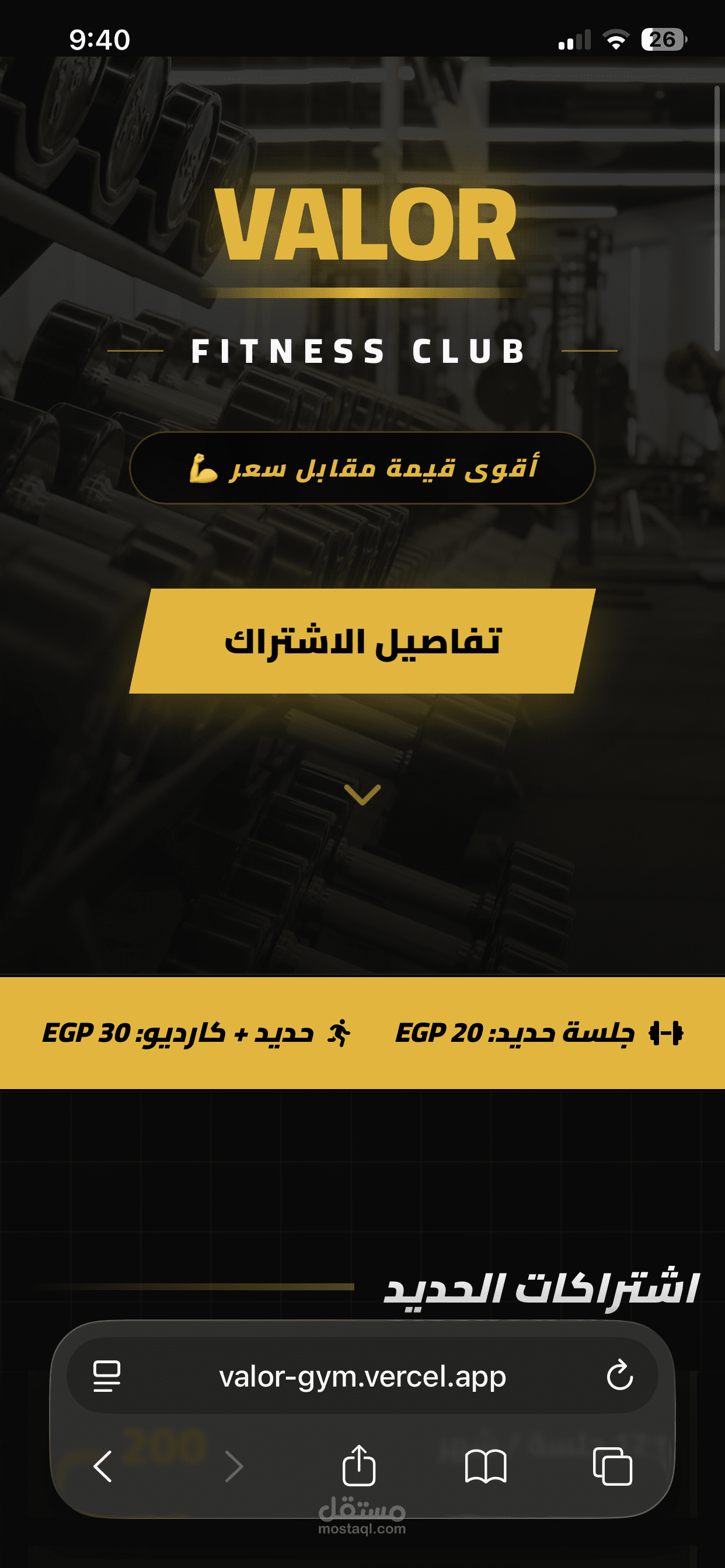 تصميم موقع إلكتروني لنادٍ رياضي (Valor Gym)