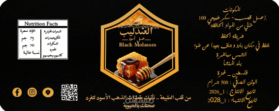 تصميم هوية بصرية وملصقات (Stickers) لمنتج عسل أسود فاخر