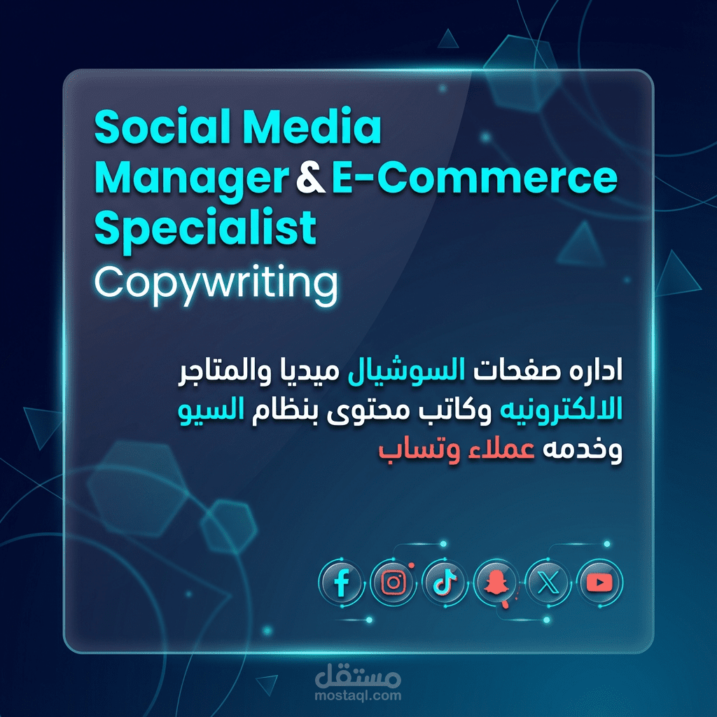 خبير إدارة سوشيال + متاجر + كتابة محتوى + واتساب