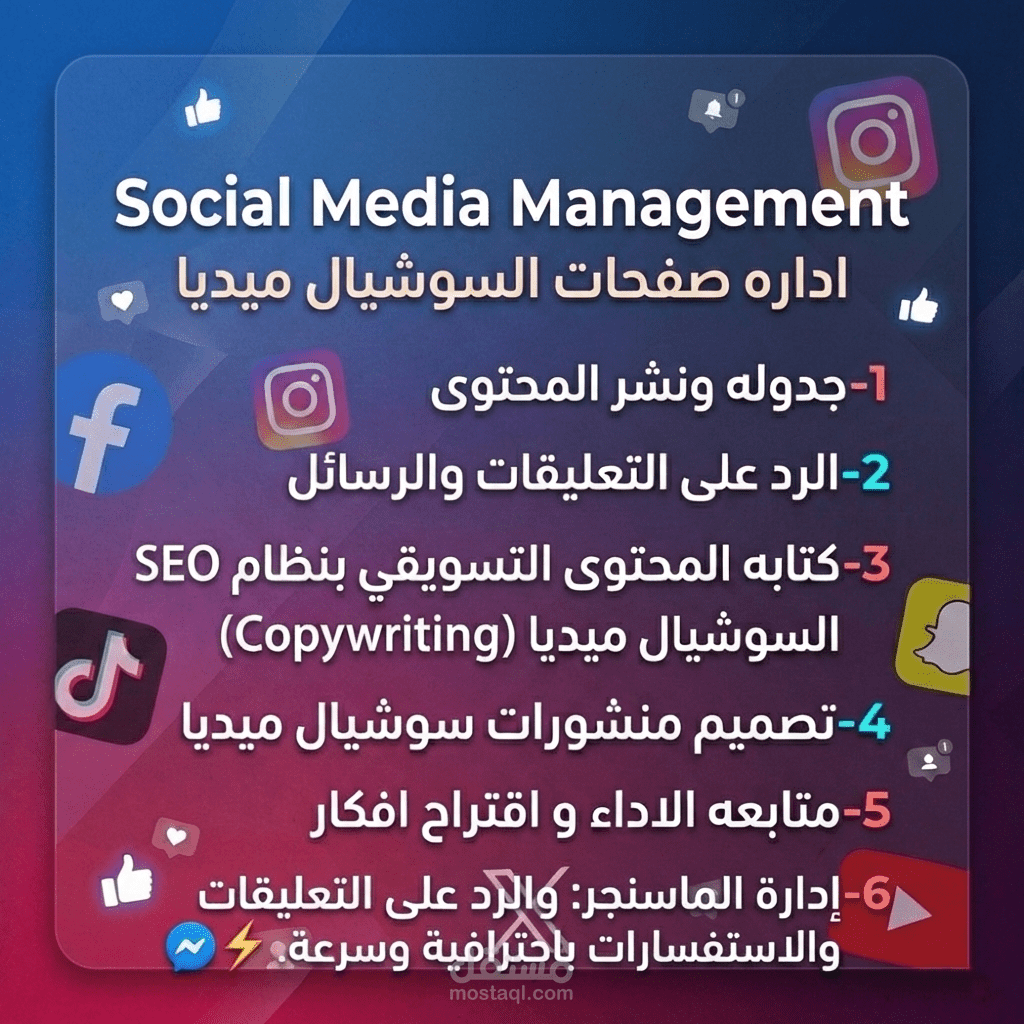 Social Media Account Management