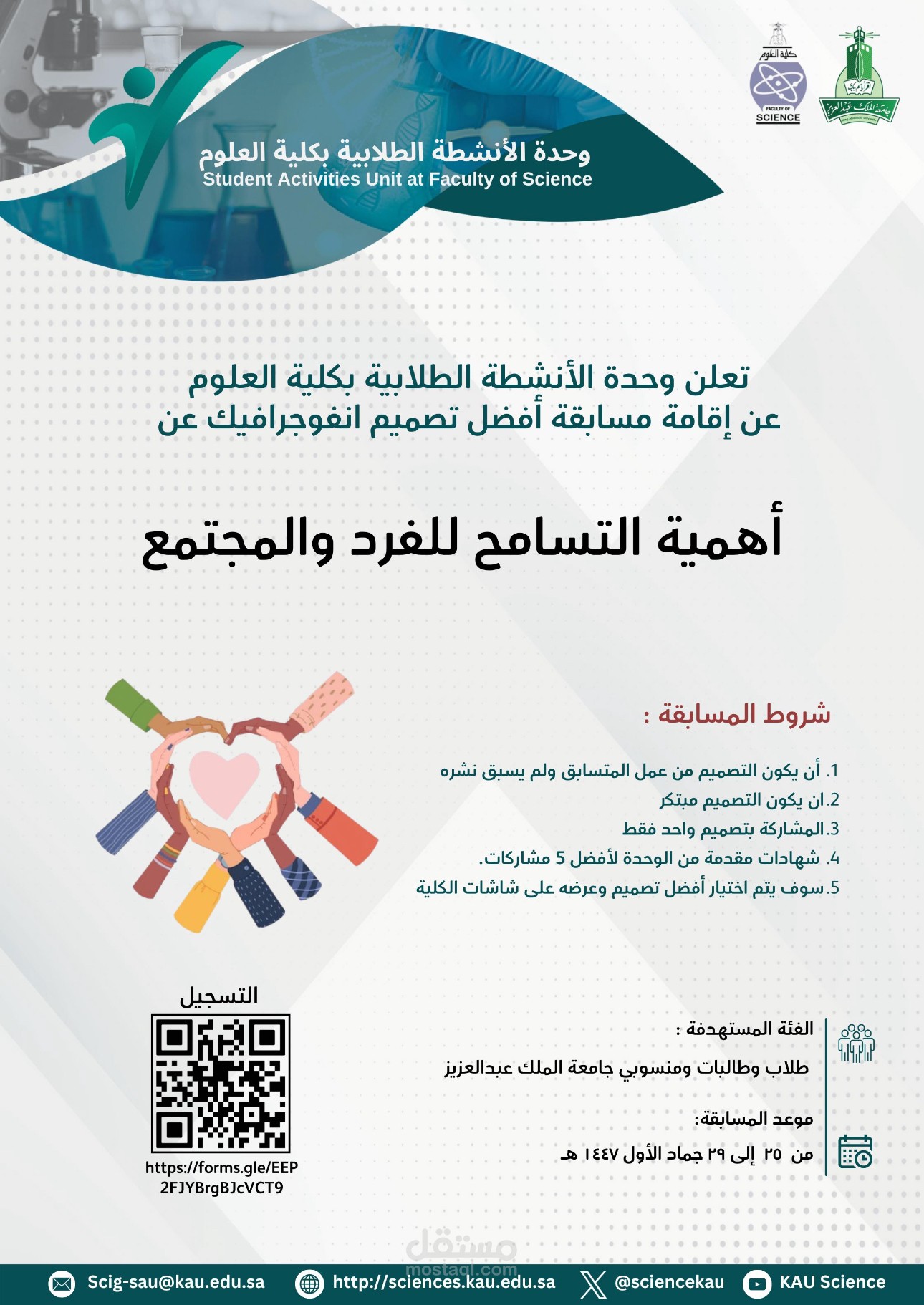 تصميم إعلاني عربي لمسابقة طلابية (إنفوجرافيك)