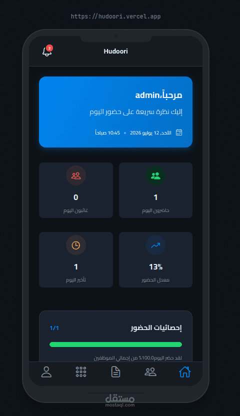 Attendance Tracking System – تطبيق ذكي لإدارة حضور الموظفين