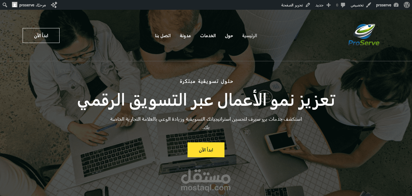 موقع شركة خدمات رقمية احترافي - ProServe