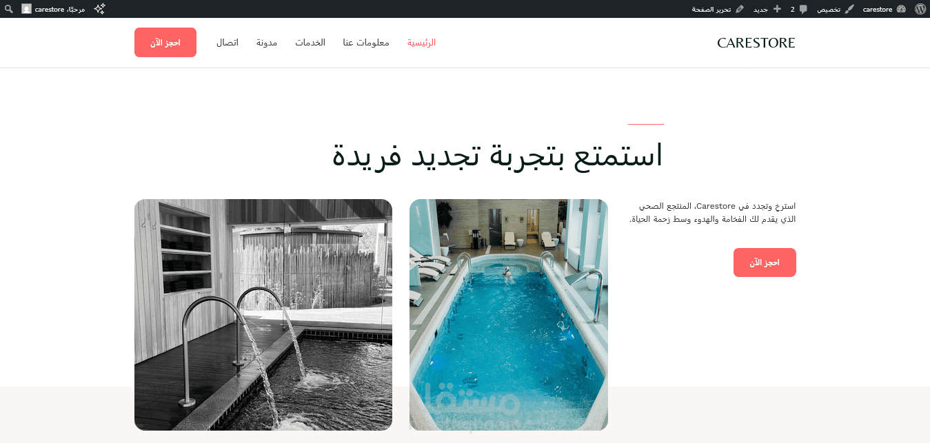 متجر إلكتروني لمنتجات العناية الشخصية للرجال والنساء - Carestore