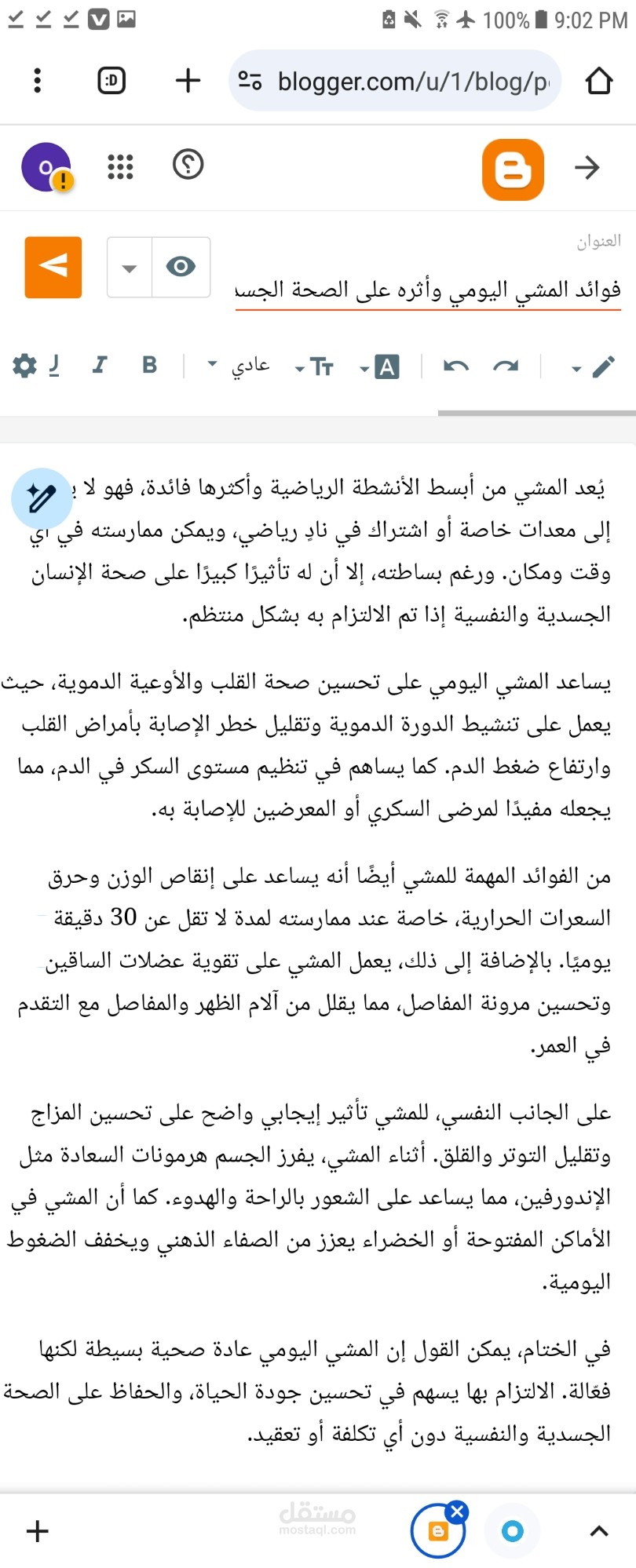 فوائد المشي اليومي وأثره على الصحة الجسدية والنفسية