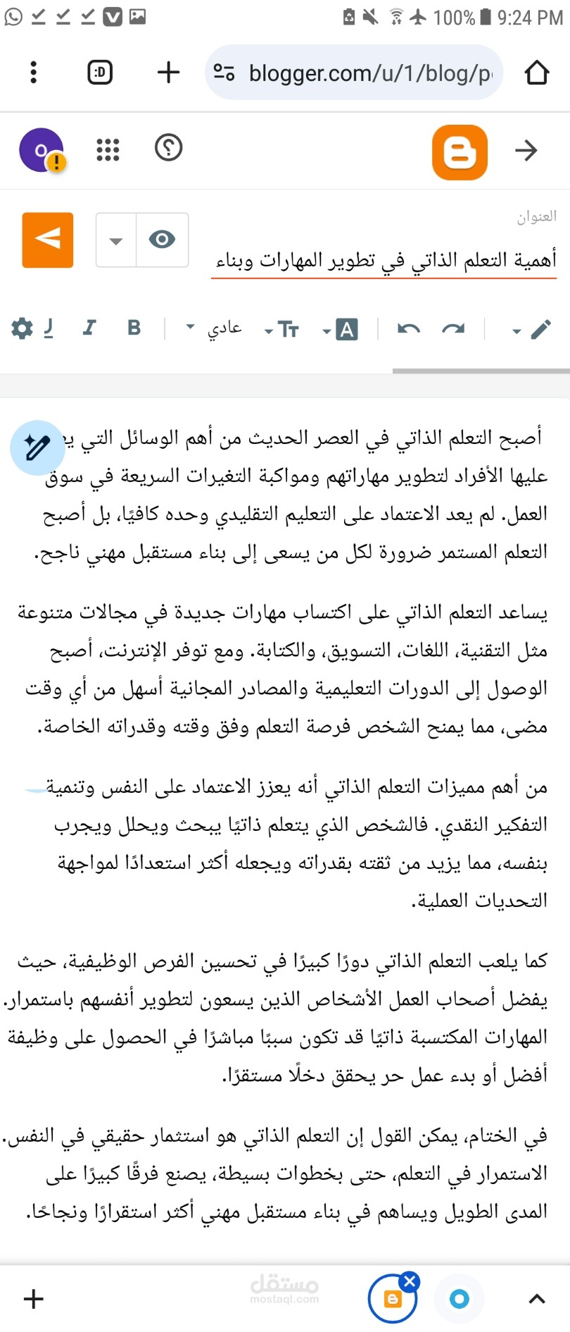 أهمية التعلم الذاتي في تطوير المهارات وبناء المستقبل المهني