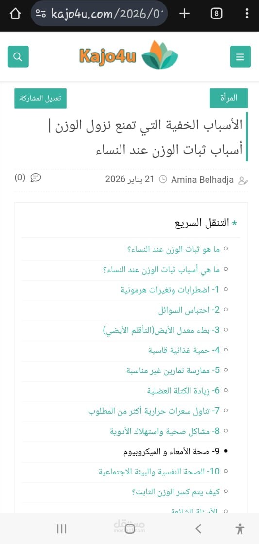 الأسباب الخفية التي تمنع نزول الوزن:أسباب ثبات الوزن عند النساء