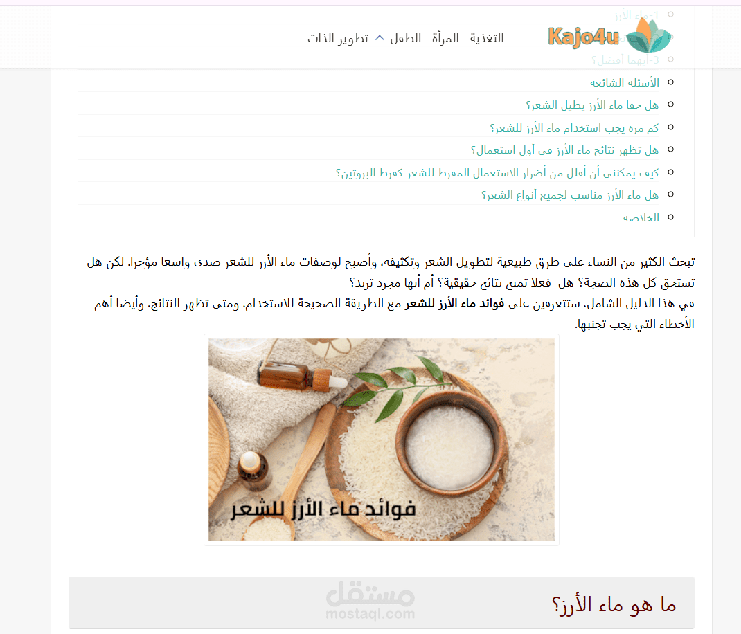 فوائد ماء الأرز للشعر | دليل شامل للاستخدام الصحيح والنتائج